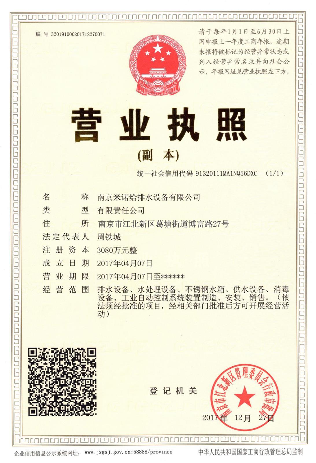 營業執照